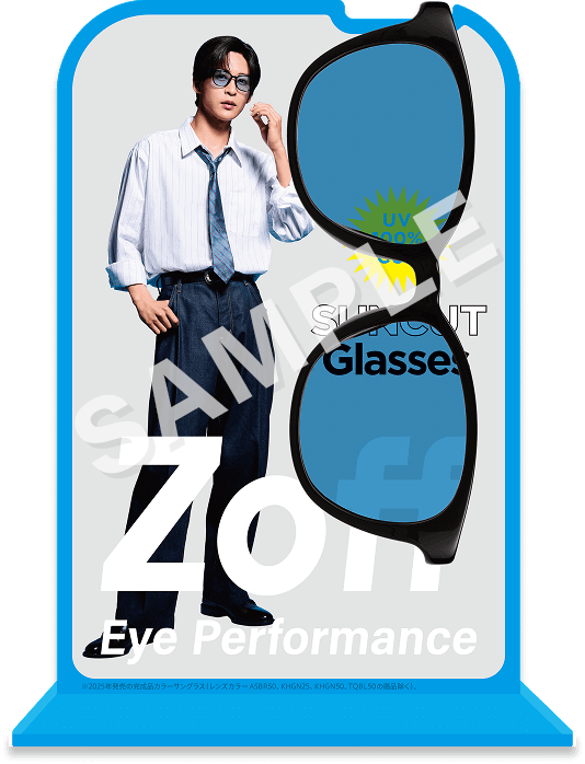 目黒蓮さん出演 新広告クリエイティブを公開 秋もSUNCUTGlasses「Zoff