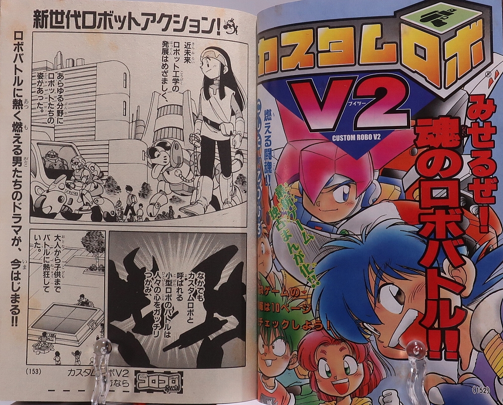 別冊コロコロコミック2001年2月号 レビュー