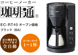 コーヒーメーカー 