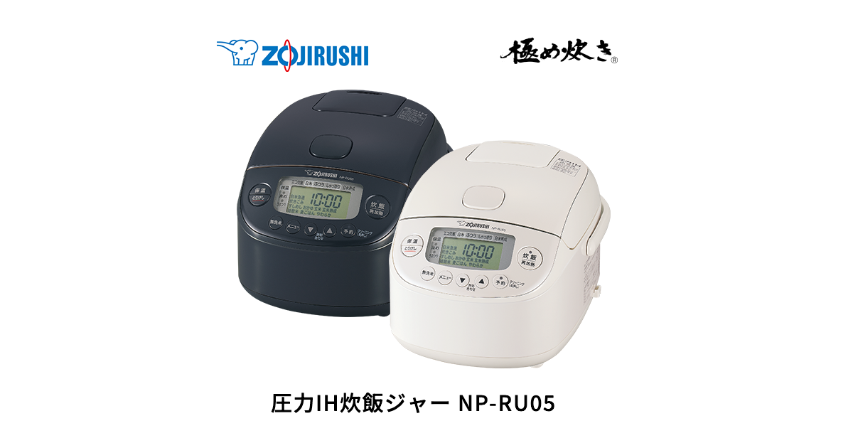 NP-RU05 ｜ 圧力IH ｜ 炊飯ジャー ｜ 商品情報 ｜ 象印マホービン