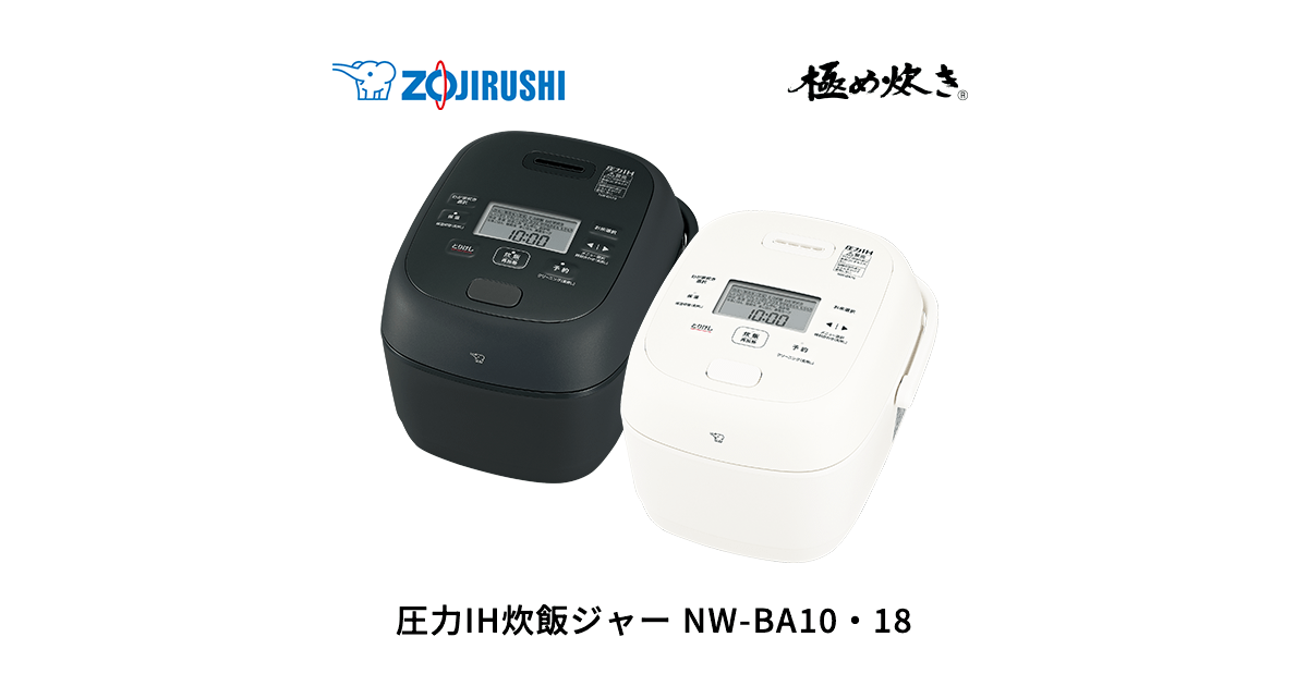NW-BA10・18 ｜ 圧力IH ｜ 炊飯ジャー ｜ 商品情報 ｜ 象印マホービン