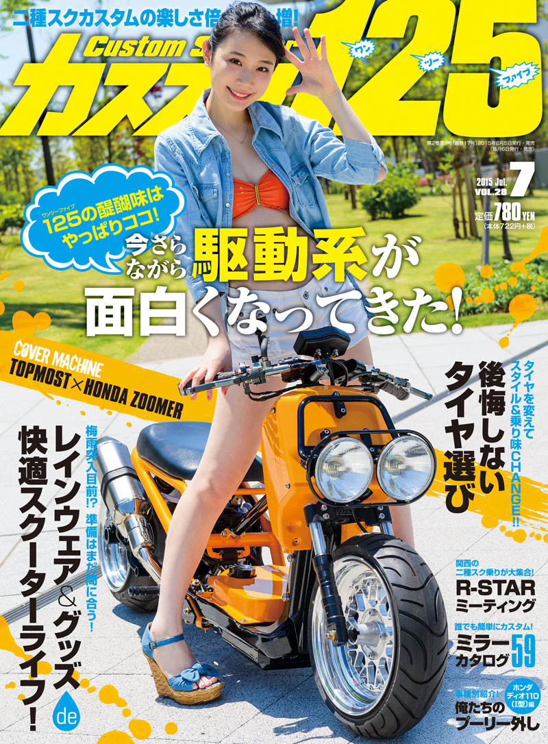 カススク125 vol.28 2015年7月号 - カススク125