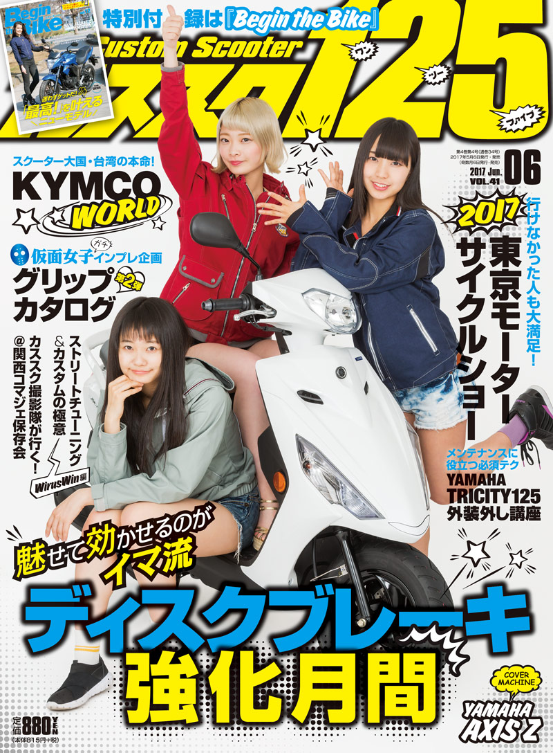 カススク125 vol.41 2017年6月号 - カススク125