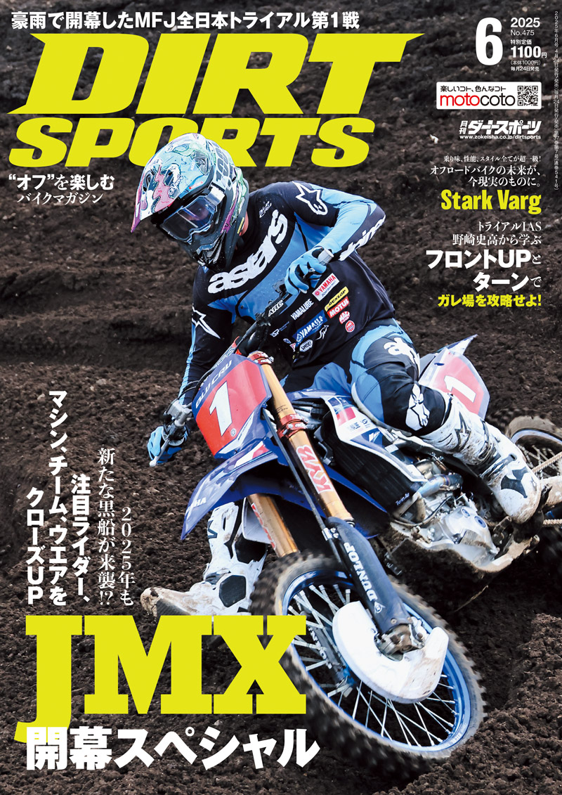 ダートスポーツ2025年6月号 | DIRTSPORTS