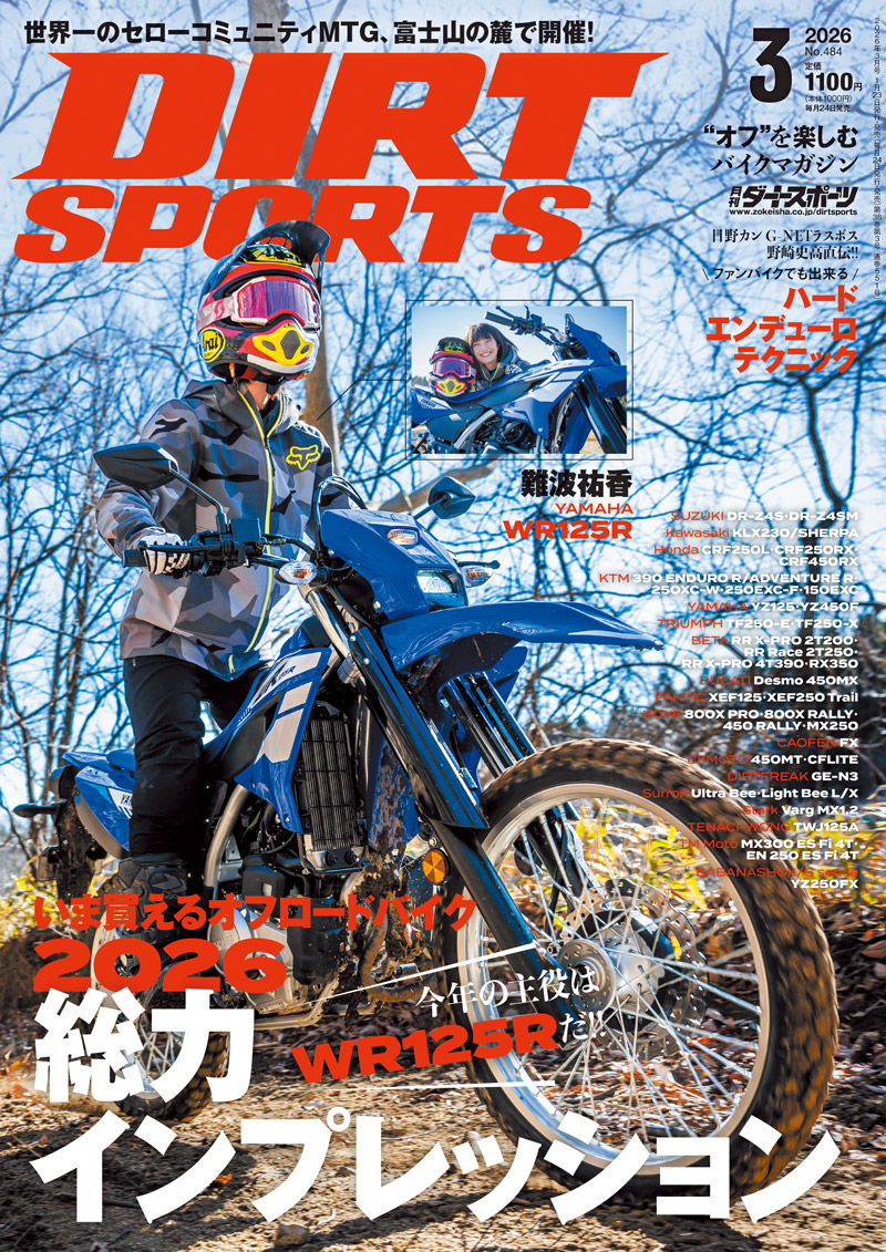 ダートスポーツ2026年3月号 | DIRTSPORTS