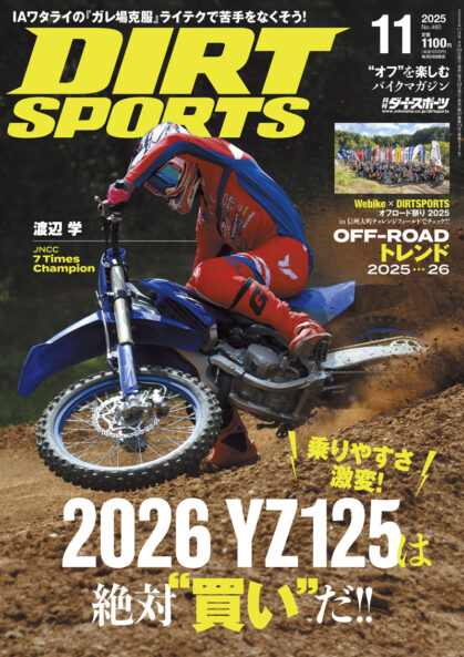 ダートスポーツ2025年2月号 | DIRTSPORTS