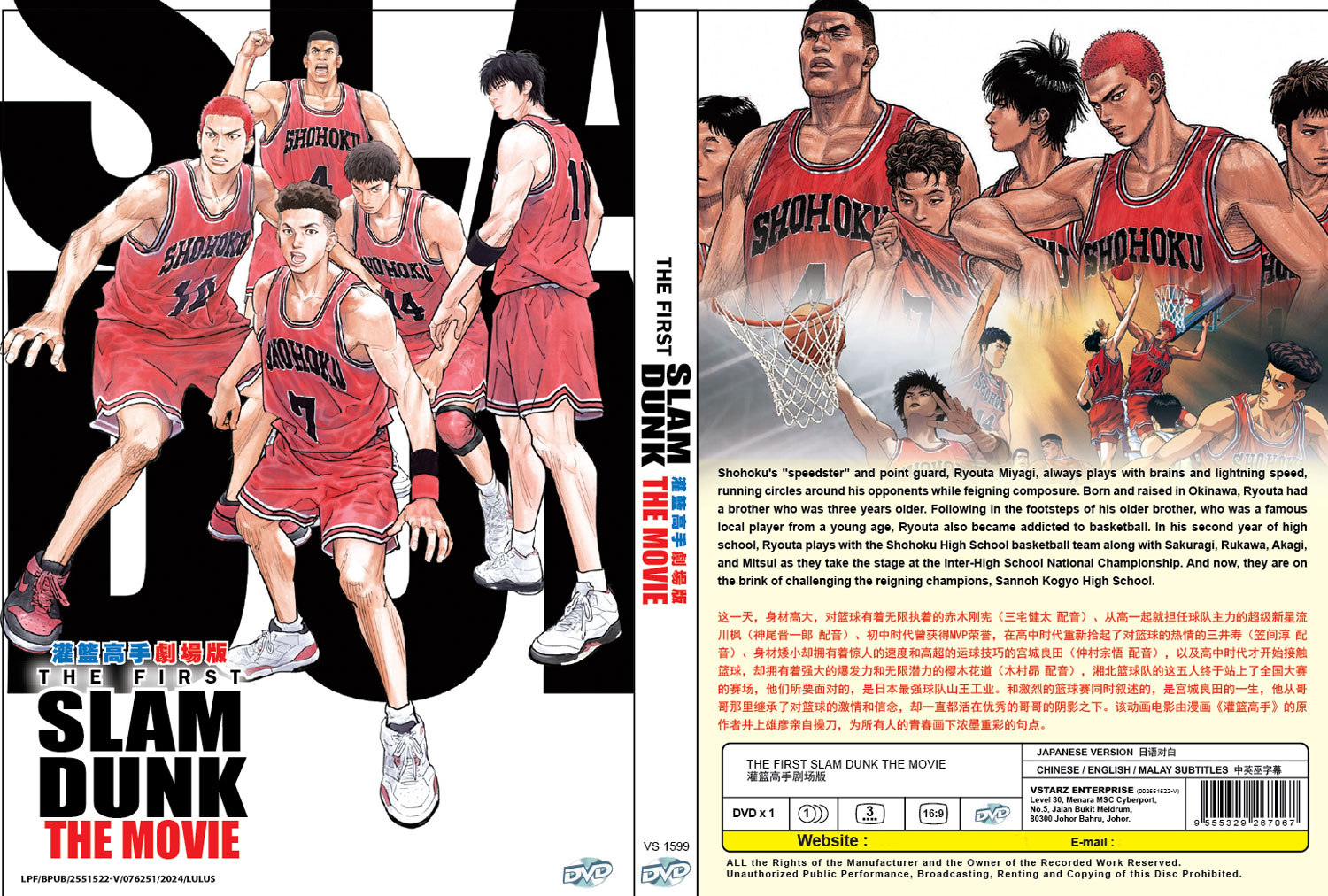 SLAM DUNK DVD-BOX 1～17ボーナスディスク1枚＋ 劇場版1～2 SLAM