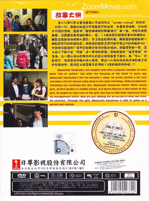 家族のうた (DVD) (2012)日本TVドラマ | 全1-8話