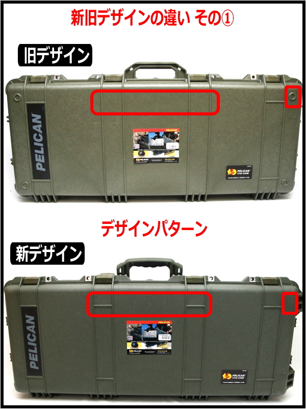 ペリカンケース 1700】細かなデザインが変更されたロングケース