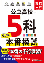 高校入試 公立高校5科本番模試カテゴリを追加 - 中学生の方｜馬の