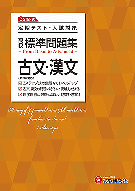 高校3年生：学年 - 高校生の方｜馬のマークの増進堂・受験研究社