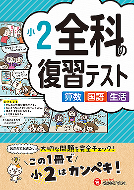 ドリル：本の種類 - 小学生の方｜馬のマークの増進堂・受験研究社