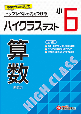 小6 ハイクラステスト 算数：ハイクラステスト - 小学生の方｜馬の