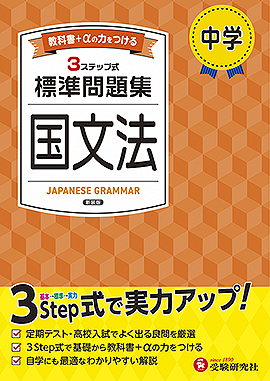 標準問題集 - 中学生の方｜馬のマークの増進堂・受験研究社