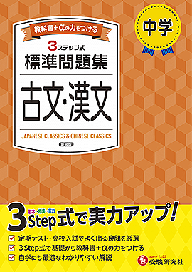 中学 標準問題集 古文・漢文：標準問題集 - 中学生の方｜馬のマークの