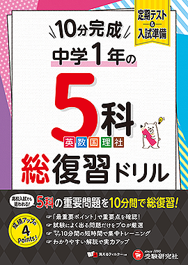 問題集：本の種類 - 中学生の方｜馬のマークの増進堂・受験研究社