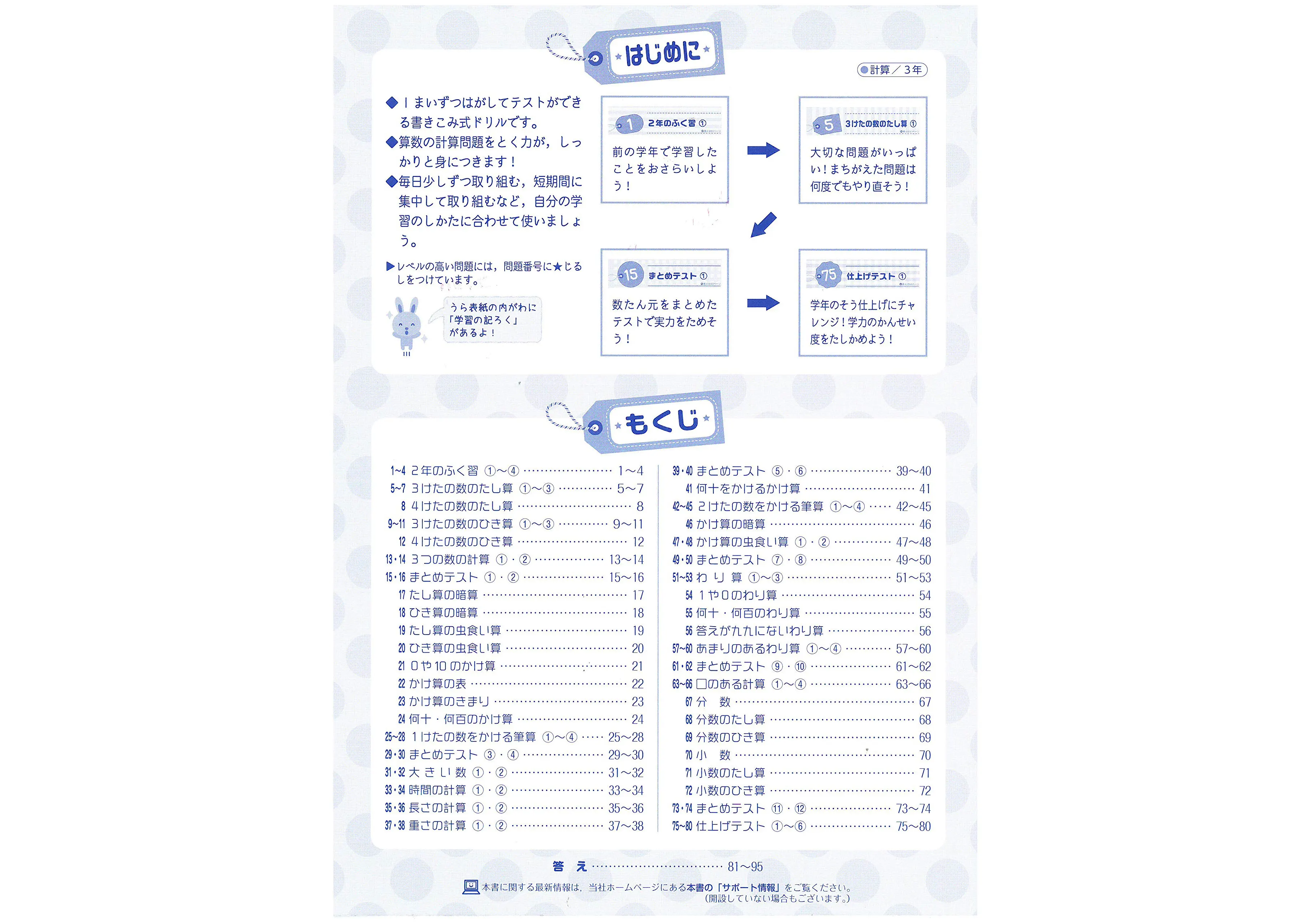 小学特訓ドリル 計算3年：特訓ドリル - 小学生の方｜馬のマークの増進