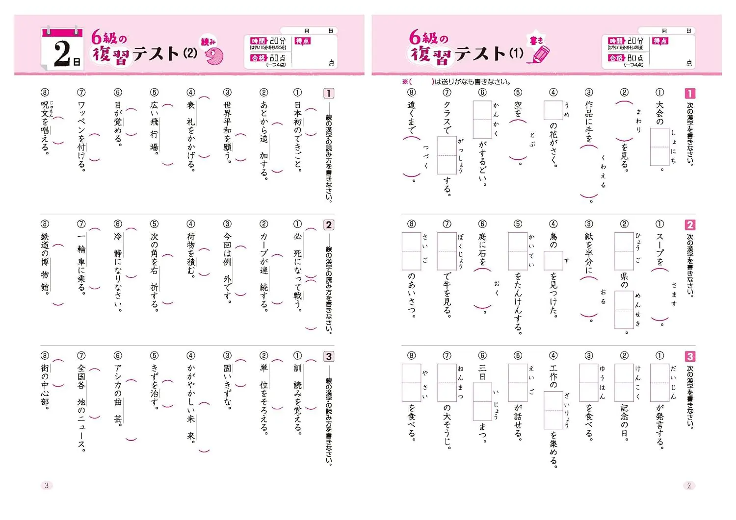 小学 基本トレーニング 漢字【5級】：基本トレーニング - 小学生の方