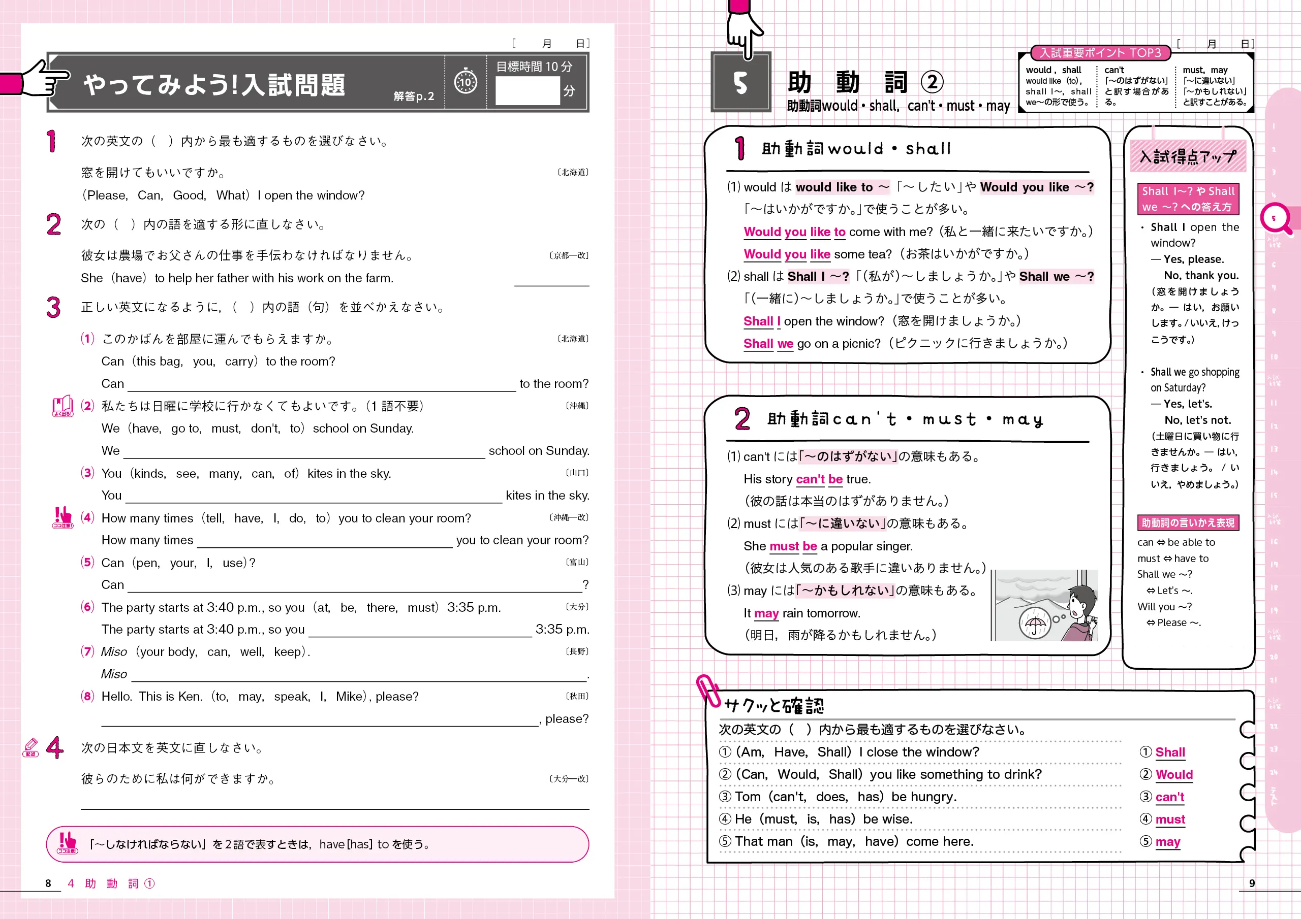 中学3年間 10 分間で総復習 英語：10分間で総復習 - 中学生の方｜馬の