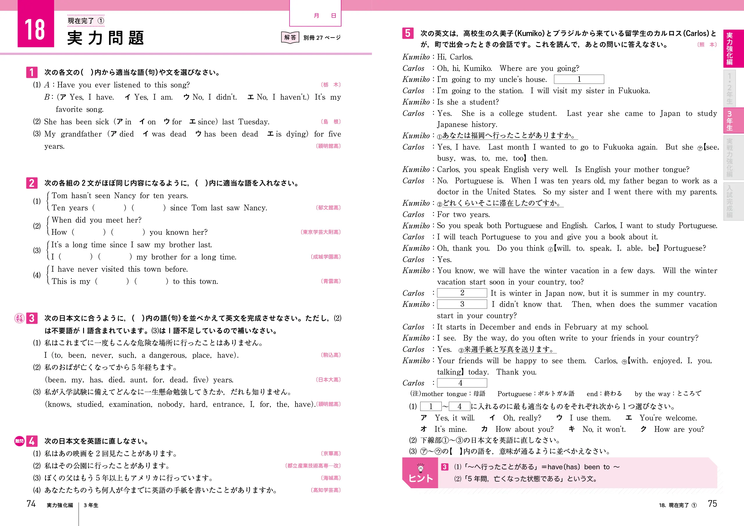 高校入試 実力突破 英語：高校入試 実力突破 - 中学生の方｜馬のマーク