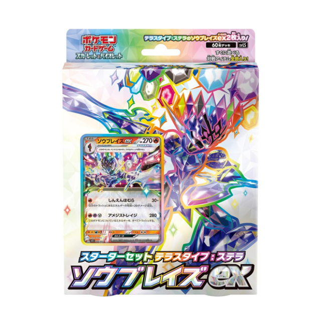 ポケモンカードゲーム スカーレット&バイオレット スターターセット