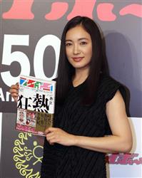 仲間由紀恵『週プレ』グラビア撮影秘話告白「ナタ持って怒鳴り込んでき