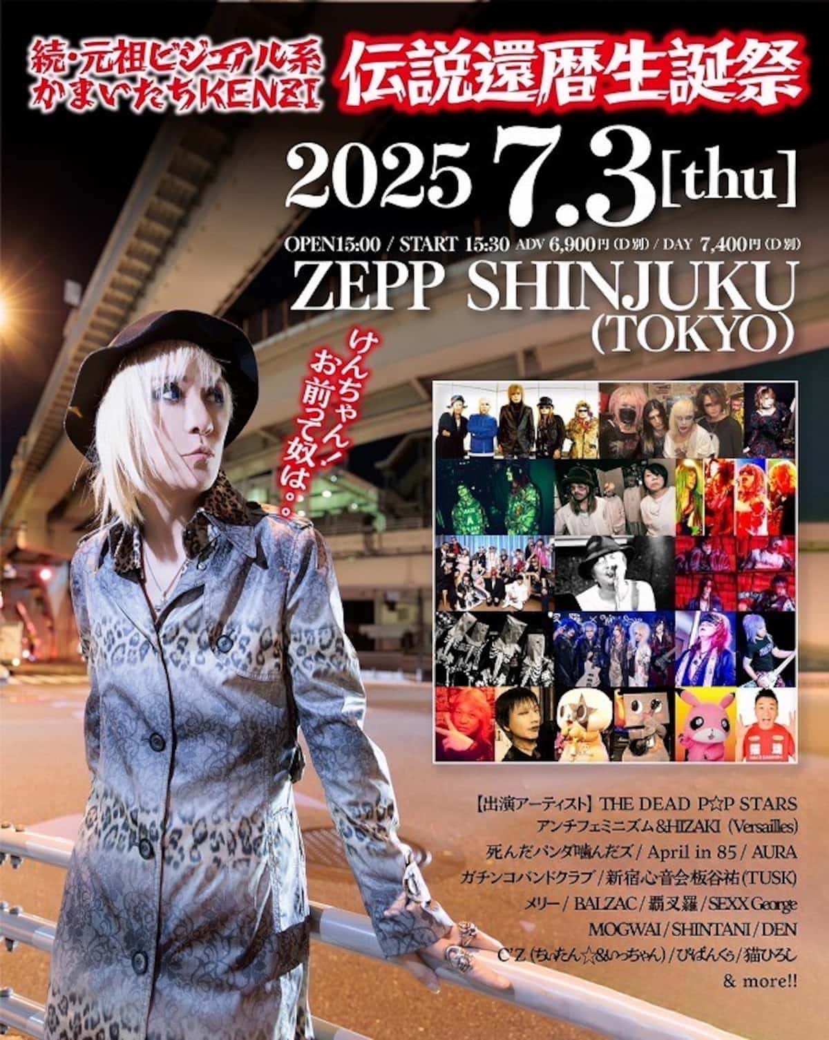KENZI、7月3日に還暦生誕祭を開催！ Zepp新宿で伝説の夜 - zakⅡ