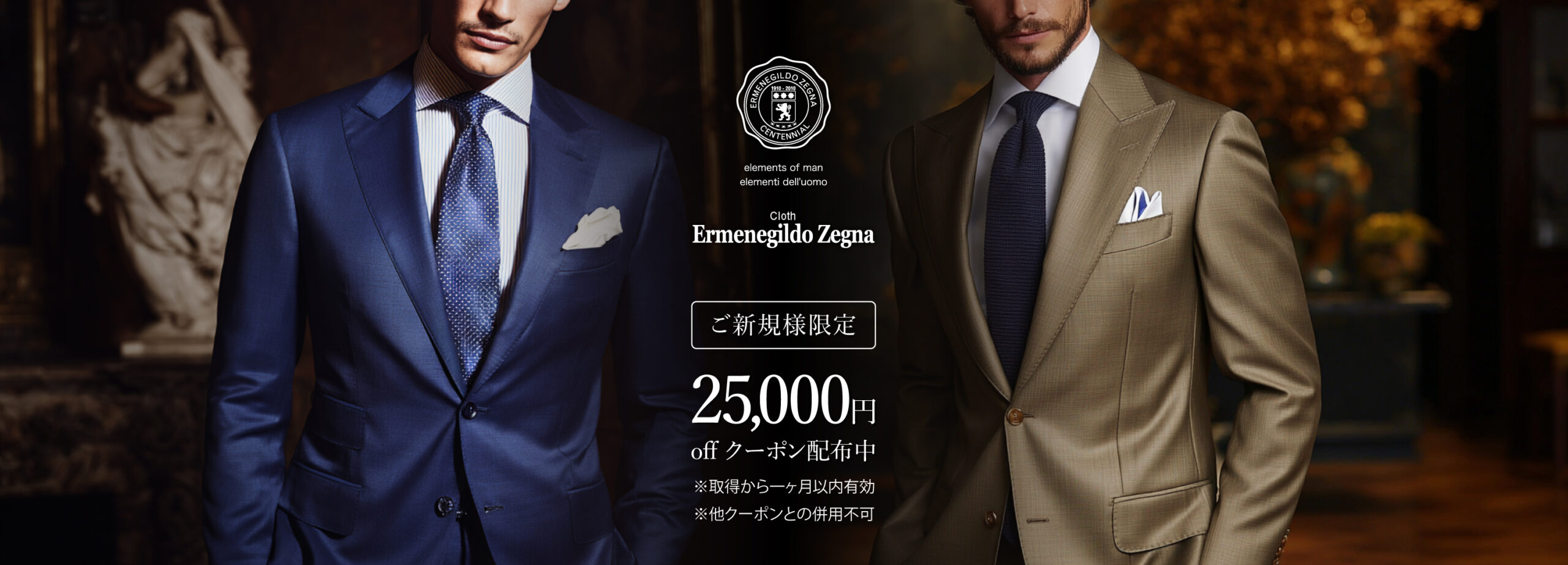 ゼニア生地専門オーダースーツ｜GINZA SAKAEYA［銀座店・新宿店]