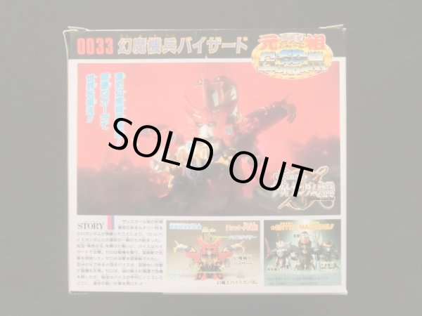 幻魔機兵バイザード・元祖SD（未組立） - ゼウスの森