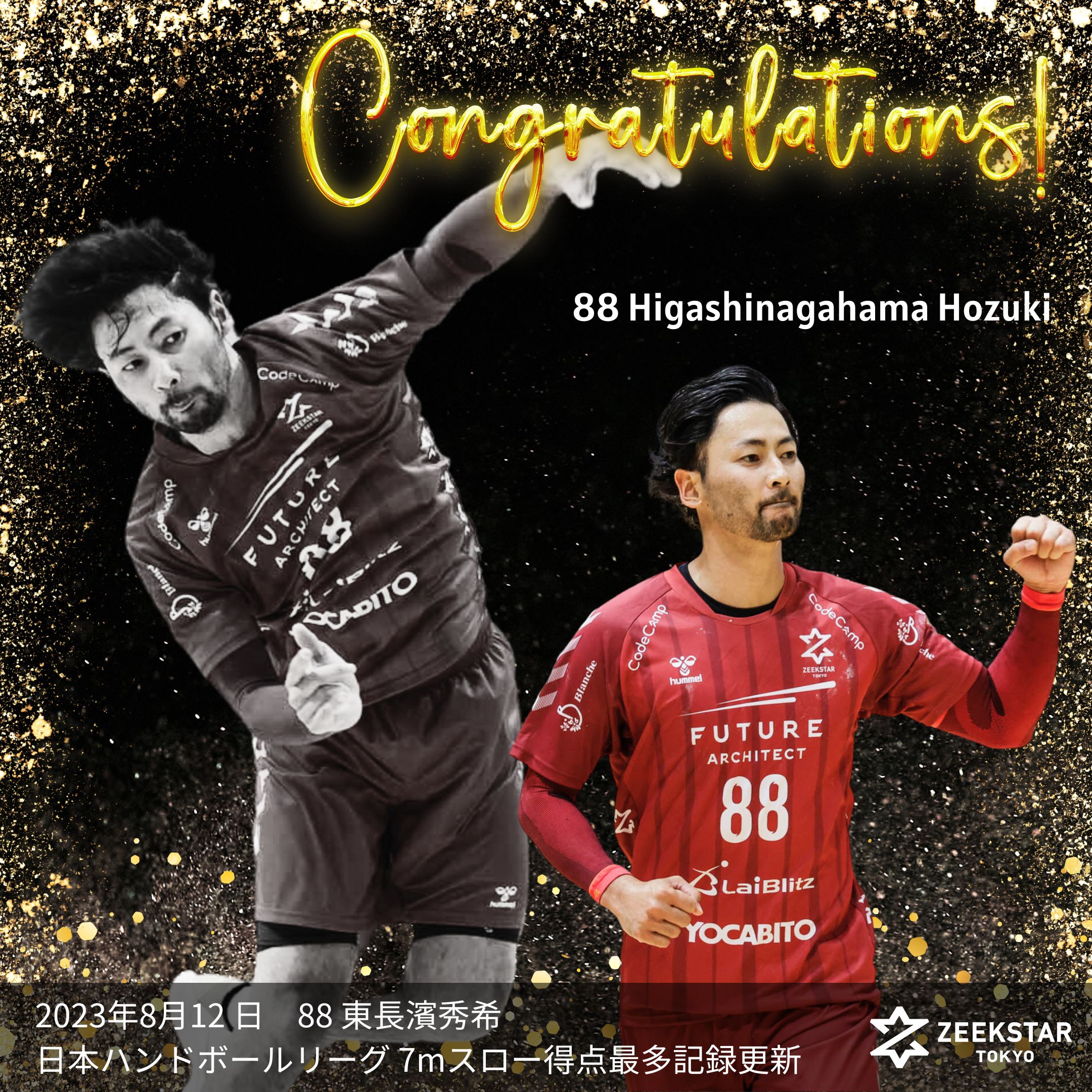 東長濱秀希選手 日本ハンドボールリーグ7mスロー得点 最多記録更新