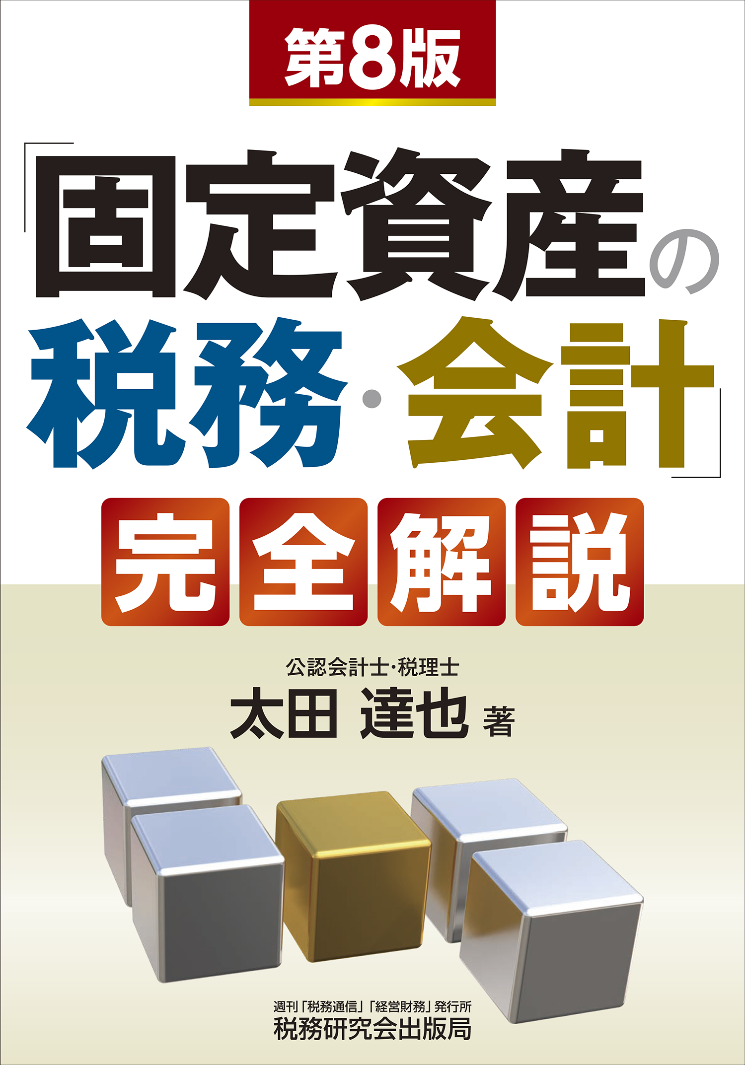 書籍 | 税研オンラインストア