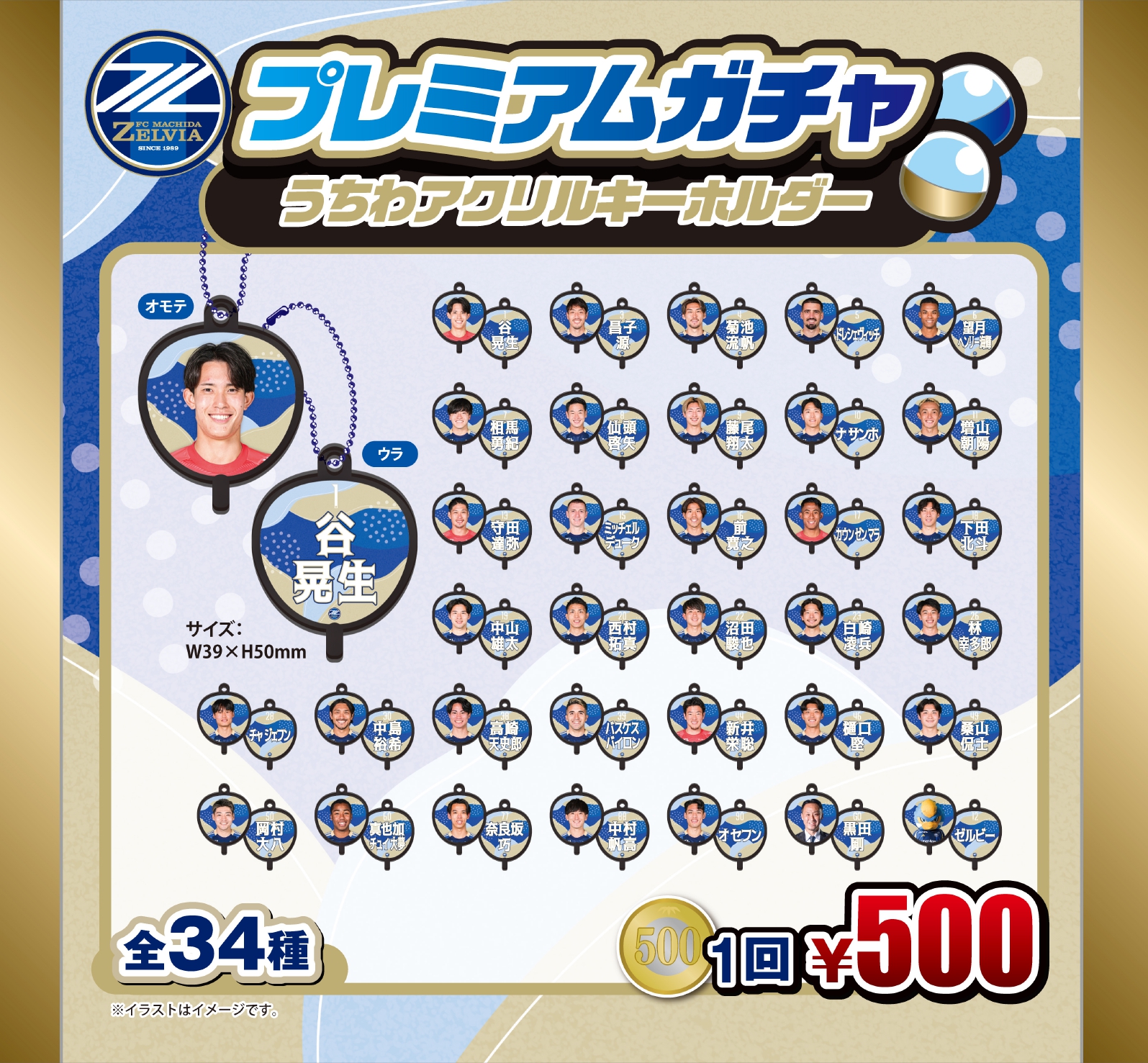 8/16(土)C大阪戦】武器・防具屋プレミアム情報 | お知らせ | FC町田