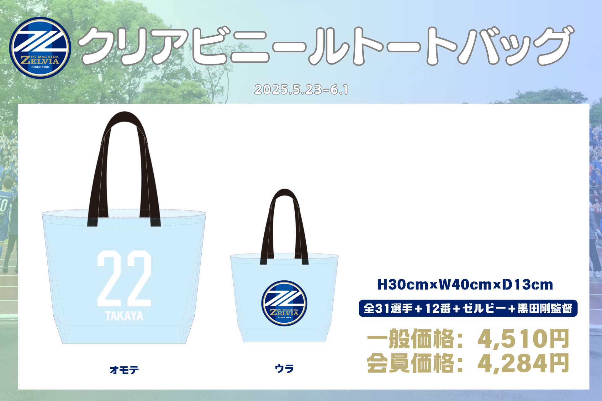 全選手対応】2025プレーヤーズグッズ”第6弾”販売開始！ | お知らせ