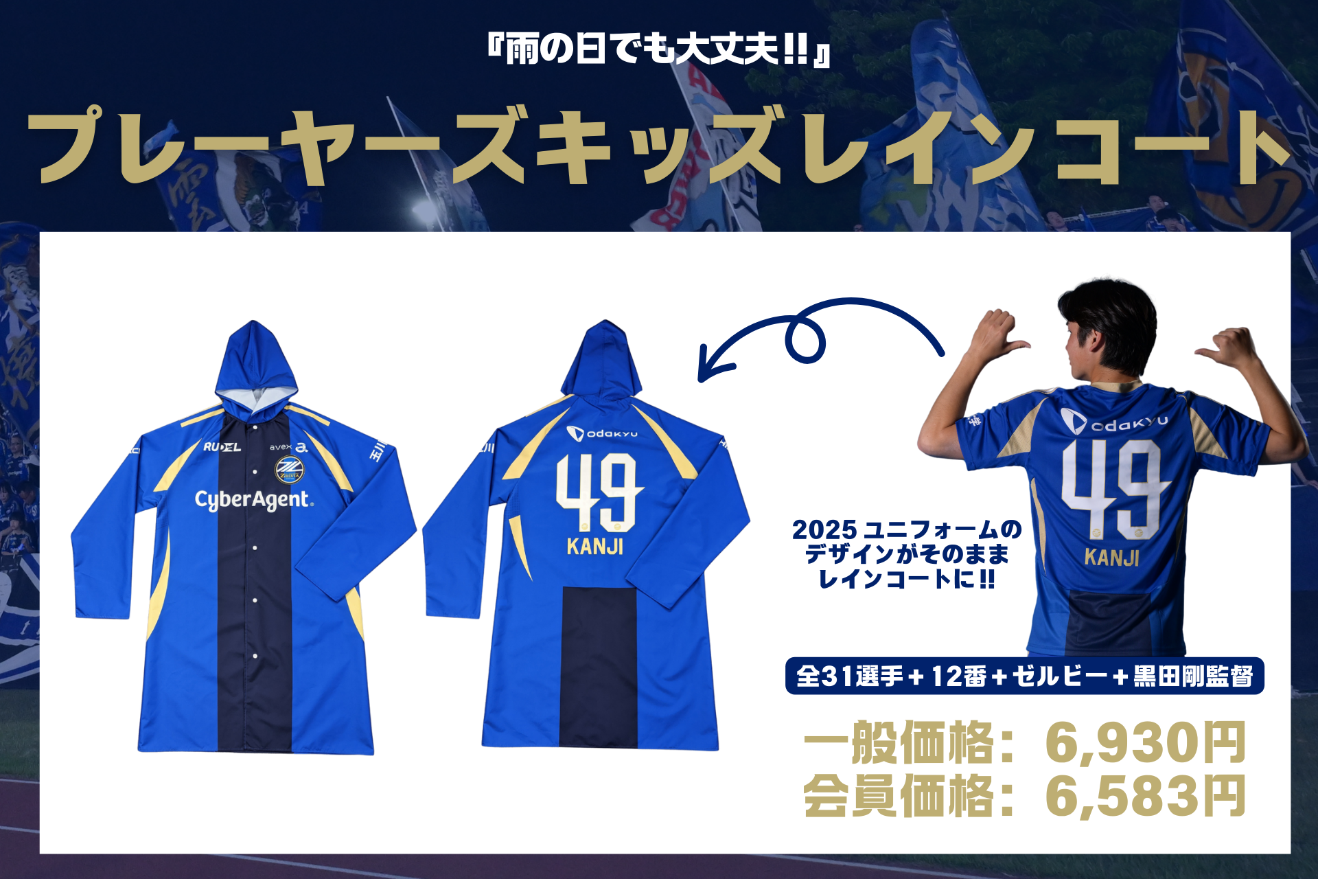 全選手対応】2025プレーヤーズグッズ”第5弾”販売開始！ | お知らせ