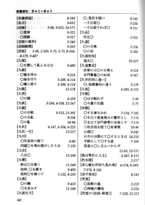 刊行物 :: 経典・語録・白隠法語全集 :: 白隠禅師法語全集 別冊 総合