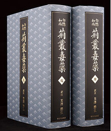 刊行物 :: 経典・語録・白隠法語全集 :: 白隠和尚物語 第5巻 了畢篇
