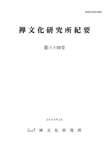 刊行物 :: 禅録研究書・注釈書・紀要 - 公益財団法人 禅文化研究所