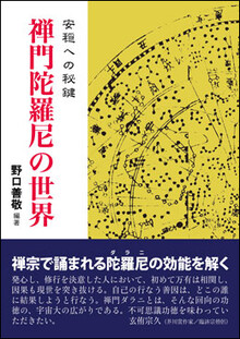刊行物 :: 経典・語録・白隠法語全集 :: 白隠禅師法語全集 別冊 総合