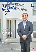 ほうじん・情報誌 | ほうじん・情報誌 | 全国法人会総連合