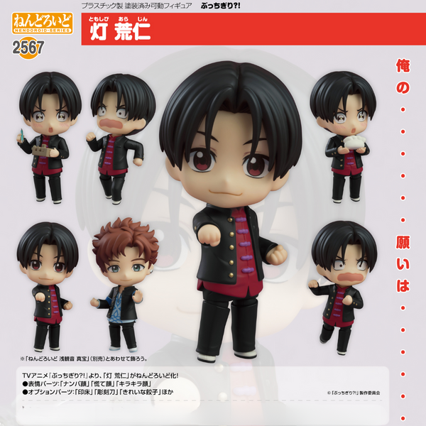 Bucchigiri?! - Nendoroid #2567 - Arajin Tomoshibi