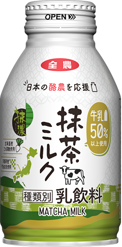 日本の酪農を応援シリーズ 第3弾 「抹茶ミルク」｜JA全農ウィークリー
