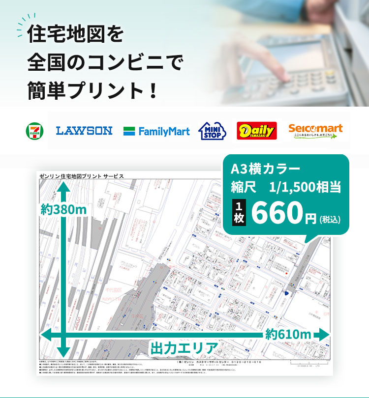ゼンリン住宅地図プリントサービス | 株式会社ゼンリン
