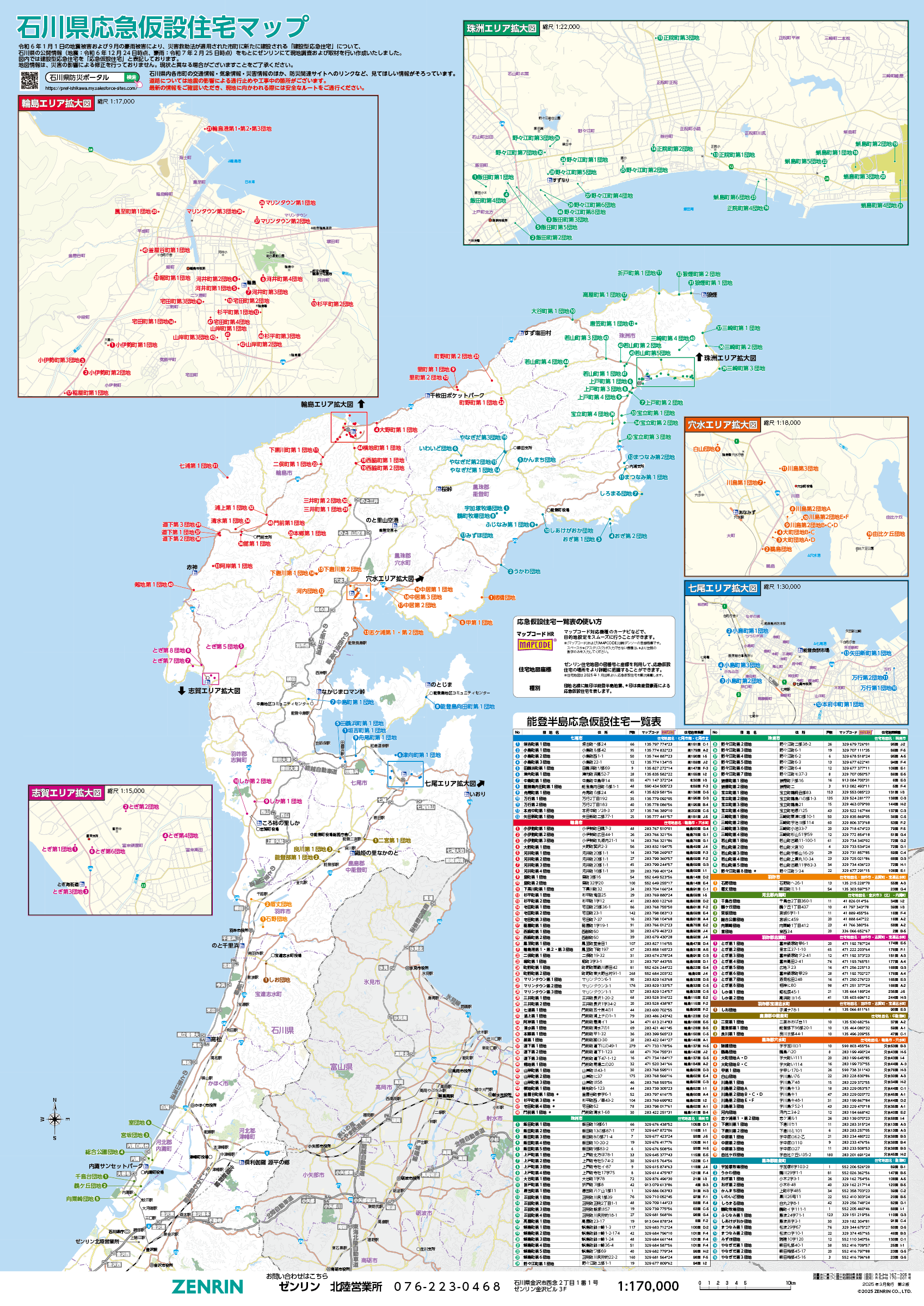 石川県応急仮設住宅マップ（広域一枚地図）を公開しました | 株式会社