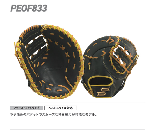 エスエスケイ・ミットオーダー（硬式）