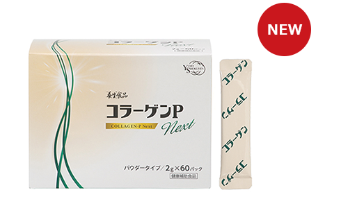 養生」食品 コラーゲンP Next | 製品のご案内 | 全薬グループ