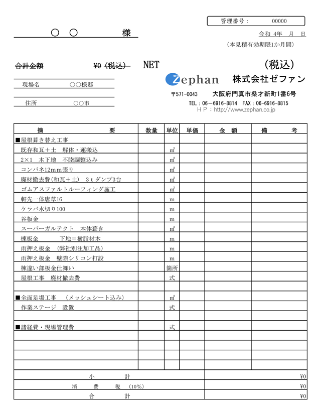 失敗しない屋根工事の相見積もり！見積もり業者を選ぶ基準や手順