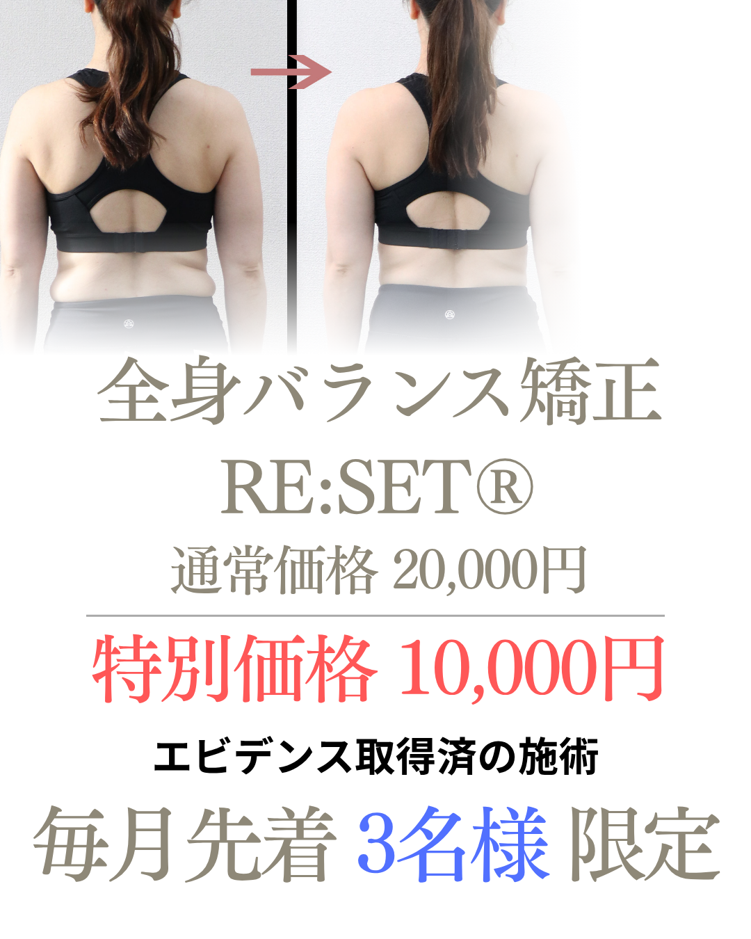 全身バランス矯正 RE:SET®︎なら川崎市のZERO-ADJUSTへ。