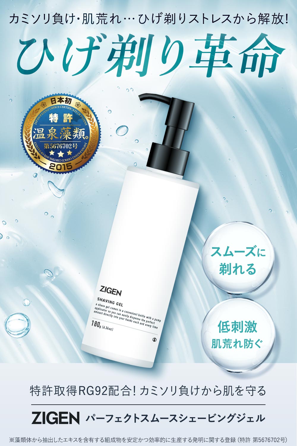パーフェクトスムースシェービングジェル 180g | ZIGEN [ジゲン] 公式