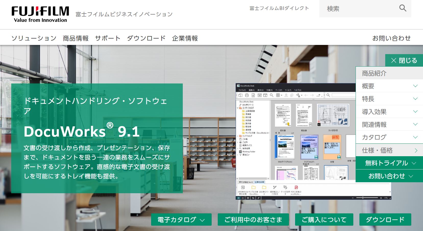 富士フイルムのDocuWorksとは？ラインセンス価格や使い方を徹底解説