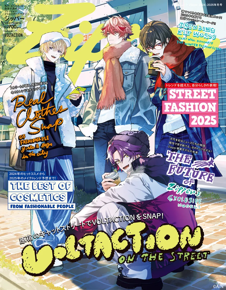 Zipper2024-2025年冬号の表紙を公開！｜NEWS｜原宿発！ ファッション